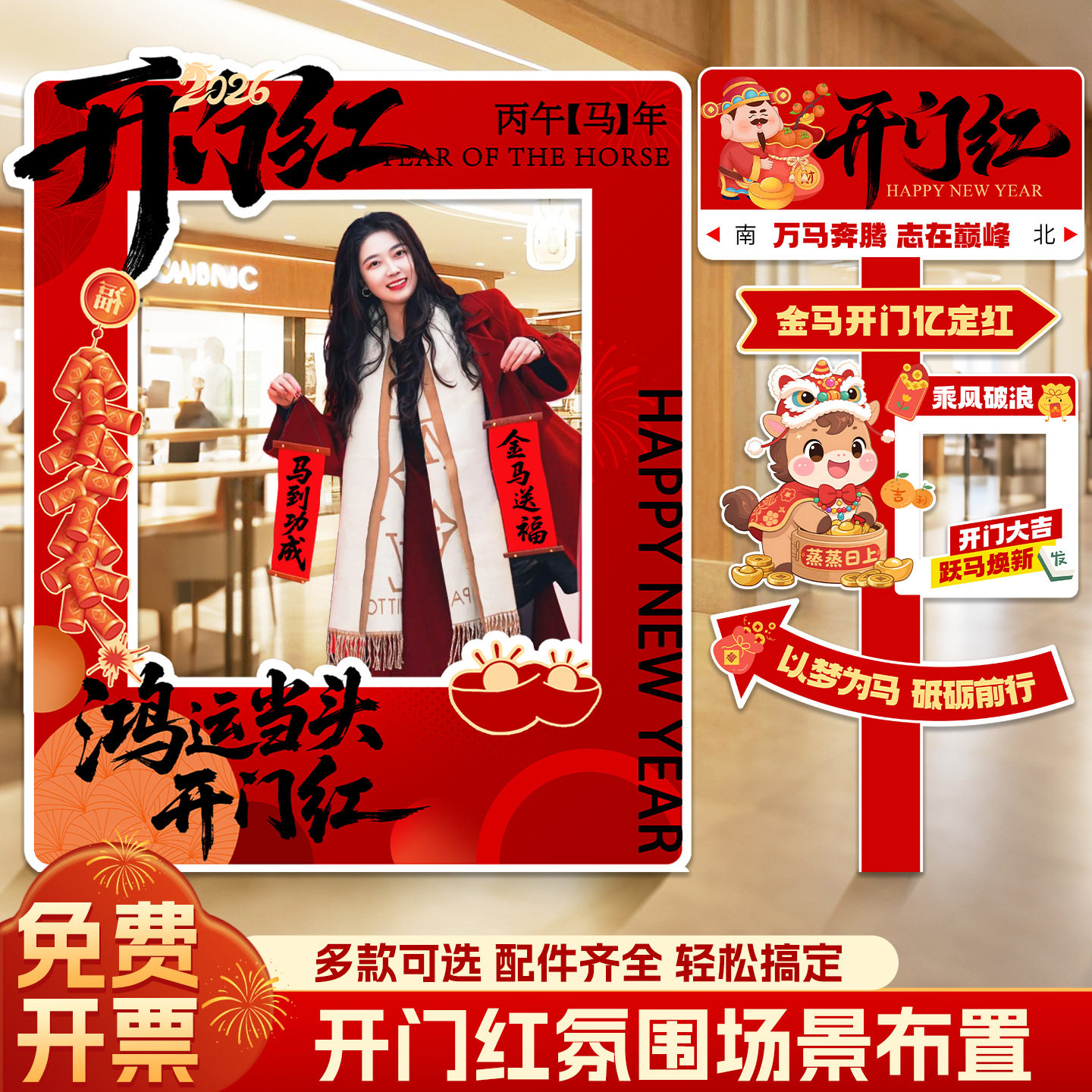 2026开门红拍照框氛围布置新年春节马年场景装饰气氛职场打卡kt板,节庆用品/礼品,装扮布置套餐,淘宝优惠券,粉丝福利购,淘宝优惠卷