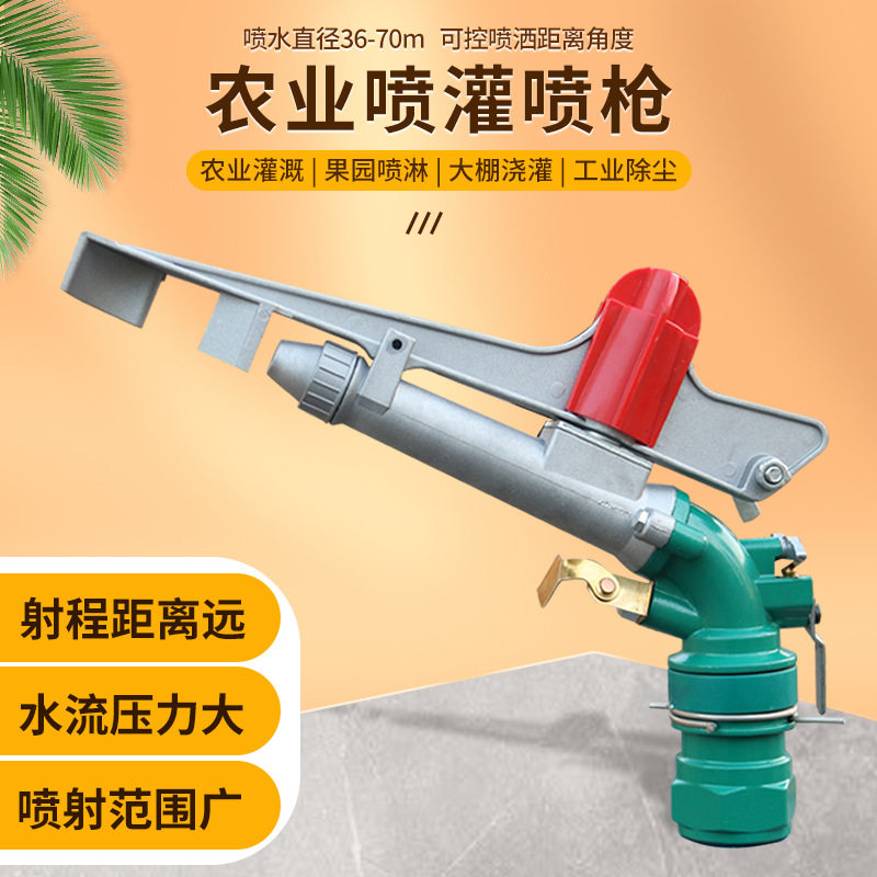 农用摇臂喷枪自动旋转喷头园林绿化工业除尘农田灌溉喷水枪,农机/农具/农膜,喷头,淘宝优惠券,粉丝福利购,淘宝优惠卷