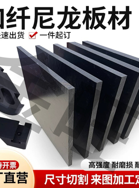 黑色加纤尼龙板耐磨PA6gf30阻燃PA66+GF30改性增强尼龙加玻纤板