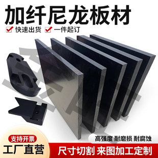 黑色加纤尼龙板耐磨PA6gf30阻燃PA66+GF30改性增强尼龙加玻纤板