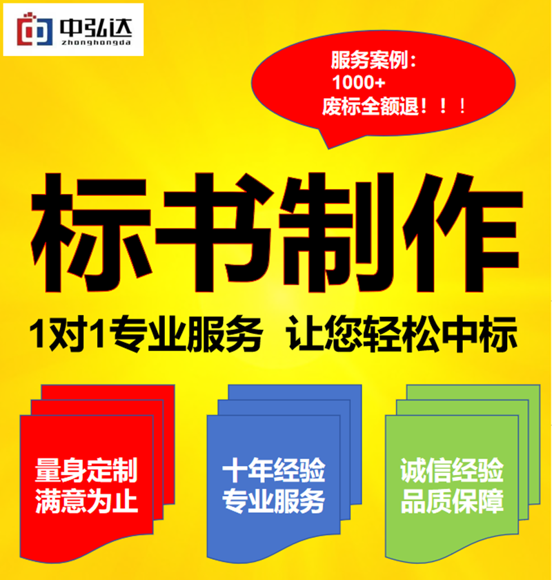 代做招标投标书标书制作文件采购保洁物业工程施工组织设计技术标