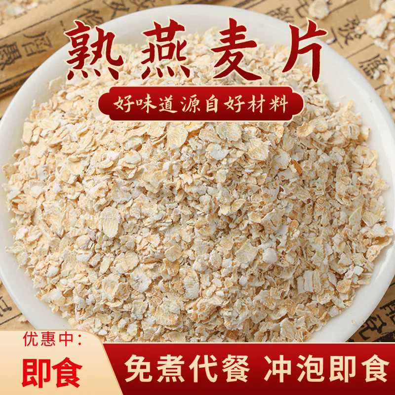 纯燕麦片速溶熟燕麦片免煮即食冲饮原味燕麦片早餐粗粮营养代餐粥