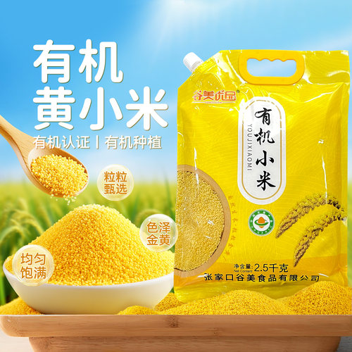 当季新鲜5斤有机黄小米月子米粥