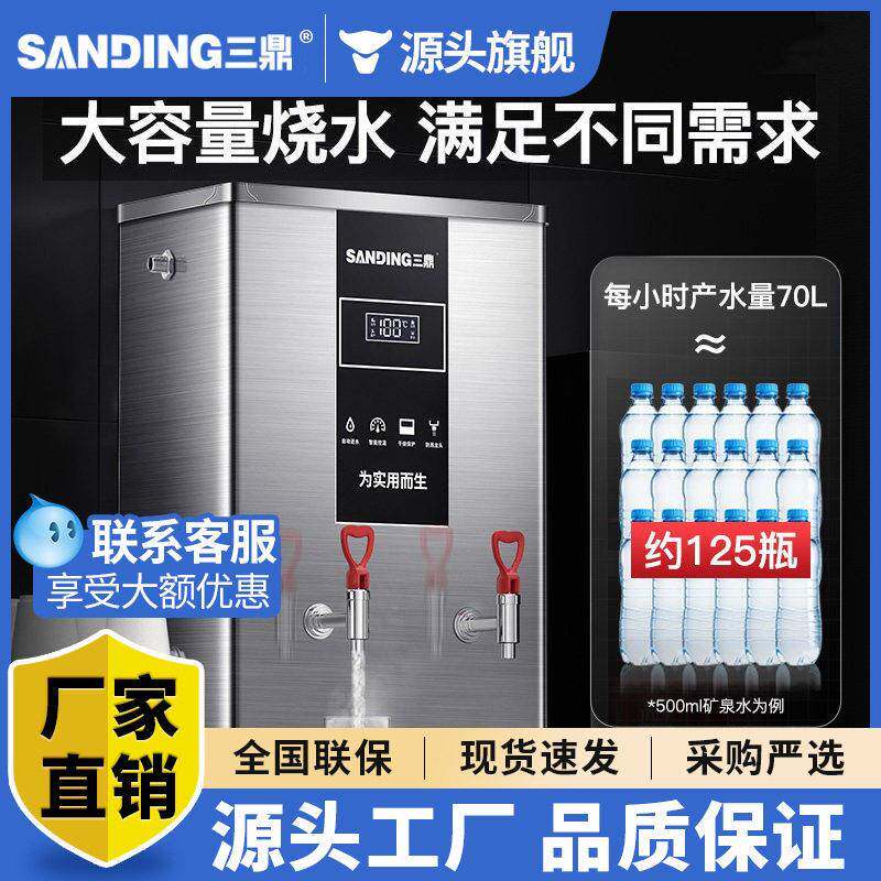 三鼎开水机商用电热开水器热水机烧水机热水箱开水炉过滤器全自动