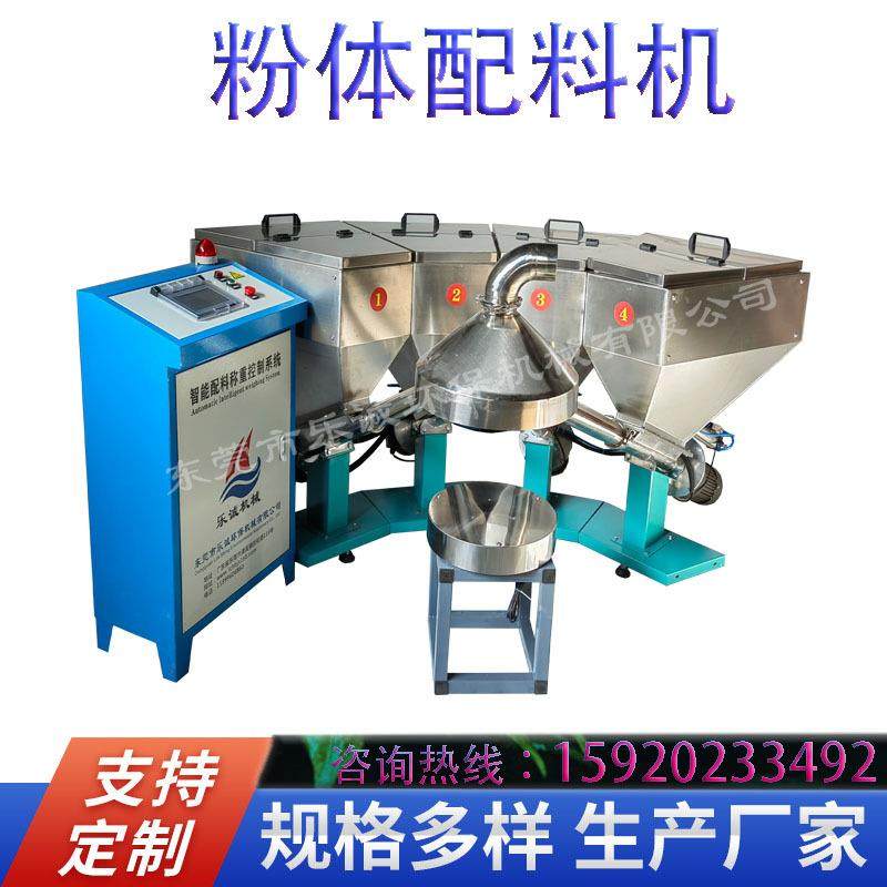 东莞粉体配料机厂家调料配料机辅料称重配方机多斗称重机智能配料,五金/工具,制袋机,淘宝优惠券,粉丝福利购,淘宝优惠卷