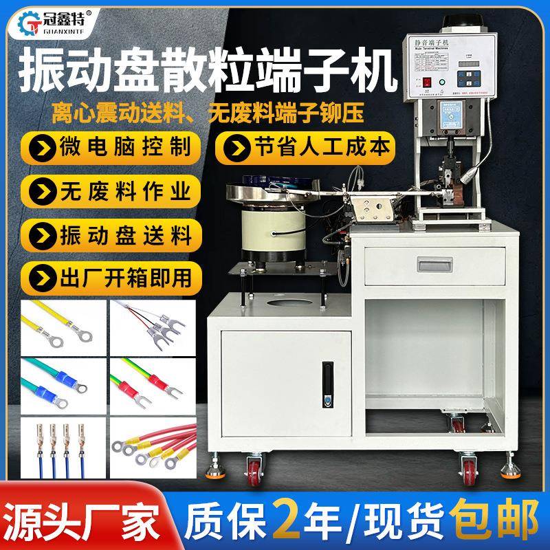 振动盘单粒端子机自动感应送料散粒端子连打压着机压接高效全自动