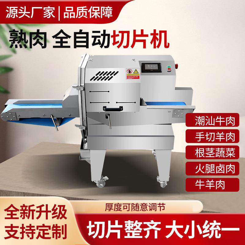 商用熟肉切片多功能熟食冻肉切片数控可调节食品切片机纯铜电机