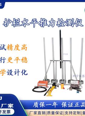 XHTL-5水平护栏推力检测仪楼梯测试装置五位移抗垂直荷合金