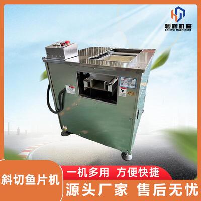 商用单槽切鱼片机斜切鱼片机酸菜鱼连锁草鱼起片机厚薄可调