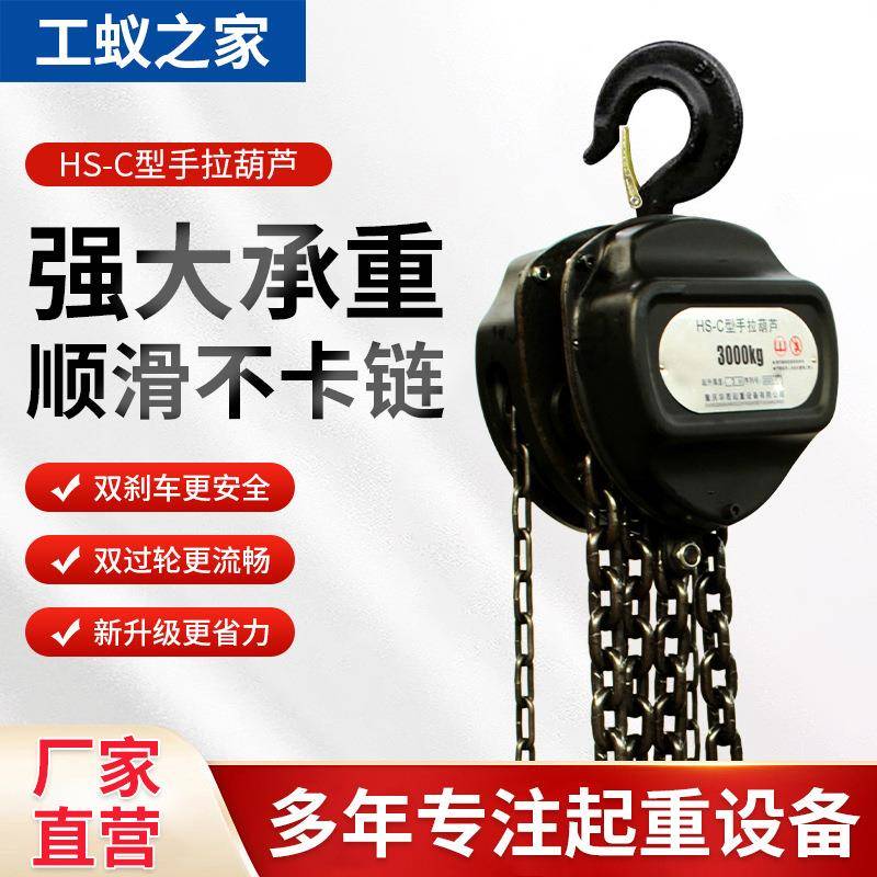 HSC三角手拉葫芦1T2TT5T10T手动葫芦倒链吊机起重吊链厂家