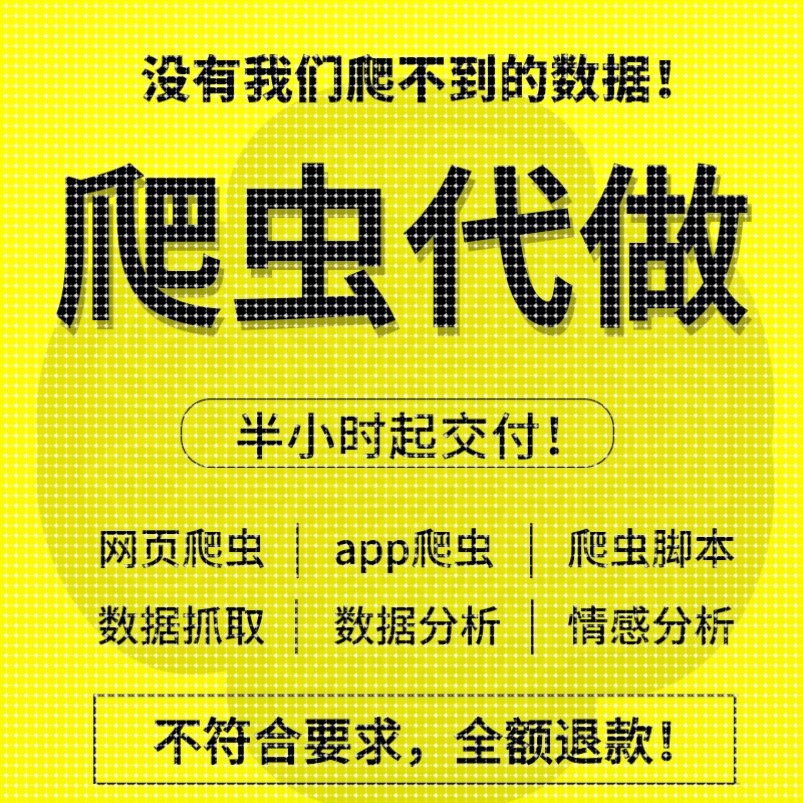 爬虫数据抓取python爬虫接单代做编程网络页数据爬取爬虫软件定制