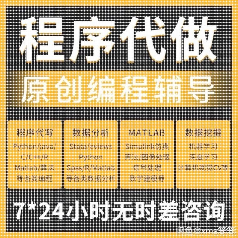 python代编程java代码编写C语言代写matlab程序php设计c++接单软