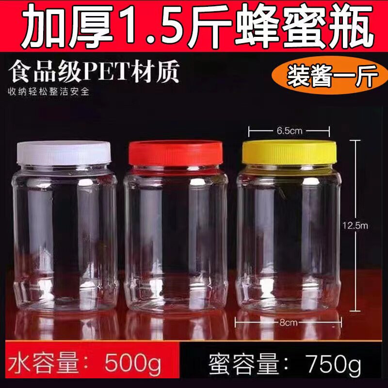 蜂蜜瓶塑料瓶蜂蜜专用瓶塑料蜂蜜密封罐