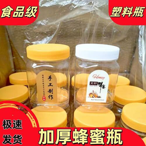 蜂蜜瓶塑料瓶蜂蜜专用瓶塑料蜂蜜瓶2斤带盖加厚透明一斤密封罐子