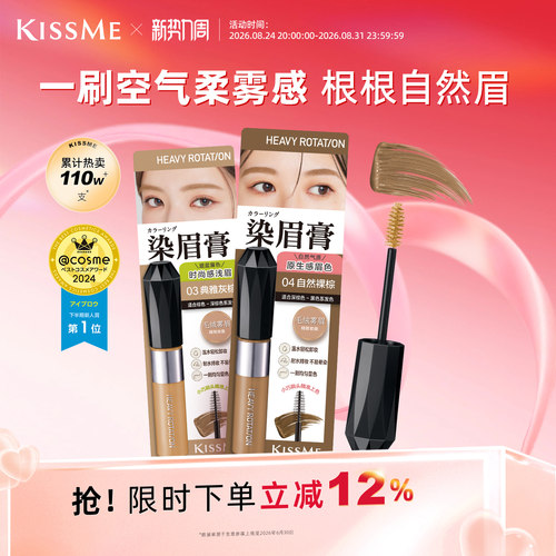KISSME染眉膏9色可选防水抗晕