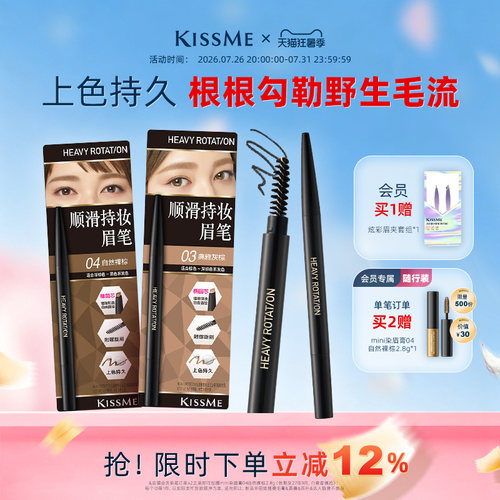 KISSME眉笔根根勾勒野生毛流感