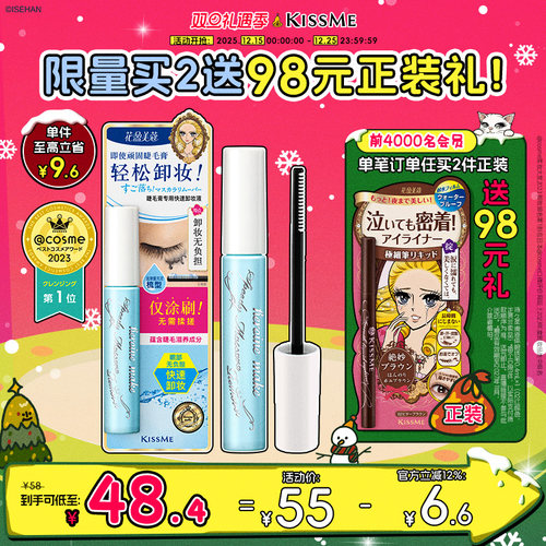 KISSME睫毛膏专用快速卸妆液