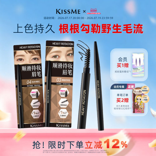 KISSME眉笔根根勾勒野生毛流感
