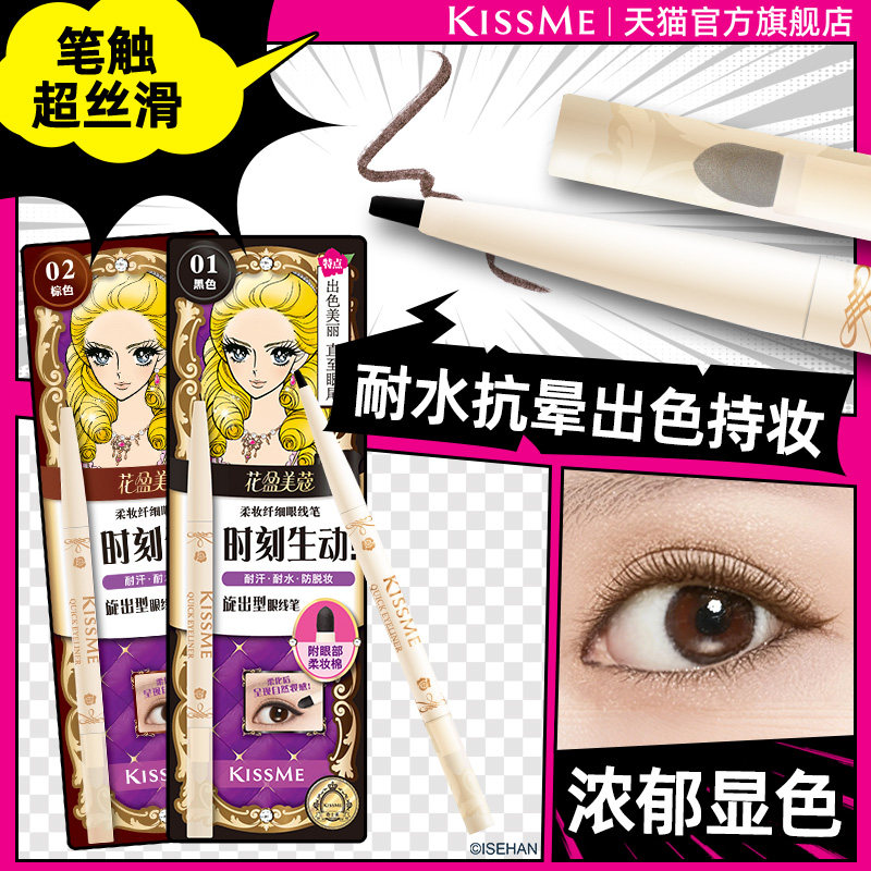 KISSME奇士美眼线胶笔持久不易晕染 58元 - 86线报