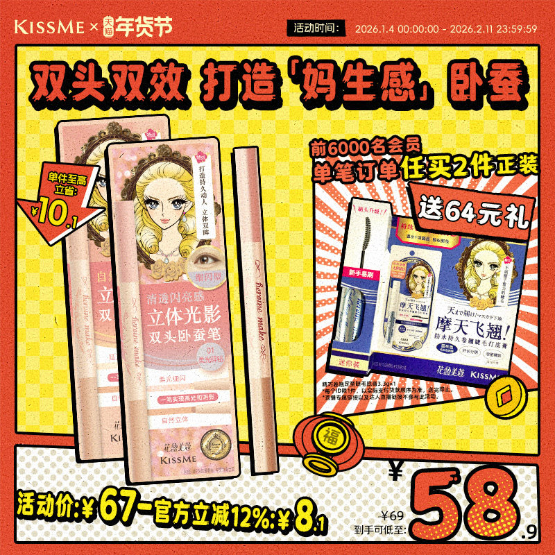 【重磅新品】kissme双头卧蚕笔提亮二合一高光提亮眼线笔新手