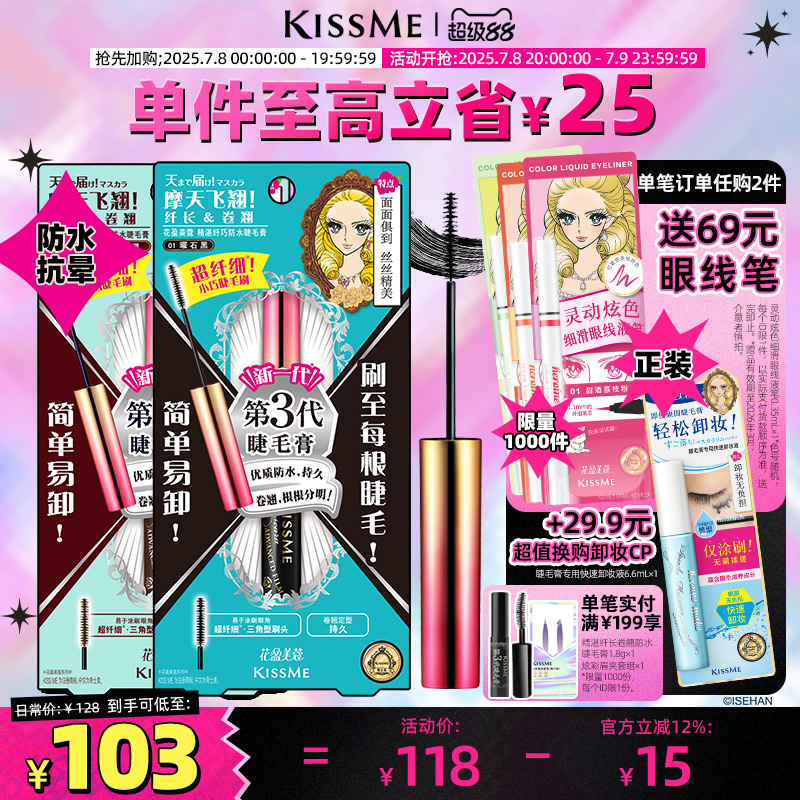 kissme细刷头睫毛膏 防水纤长不易晕染打底定型持久kiss me奇士美