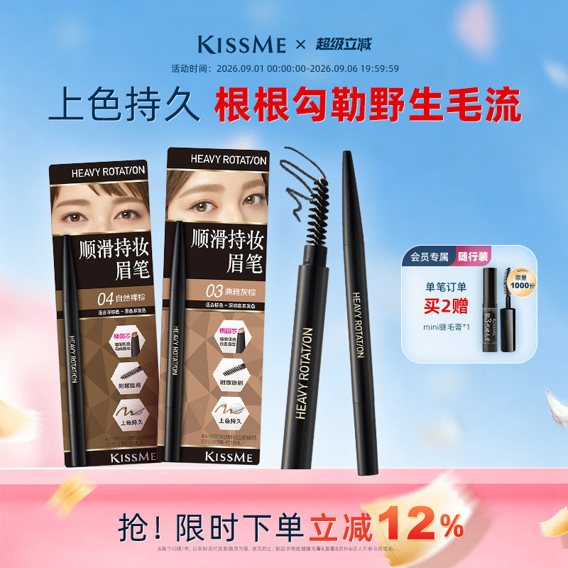 kissme眉笔 持久不易脱色染眉膏女眉粉野生眉毛雨衣kiss me奇士美
