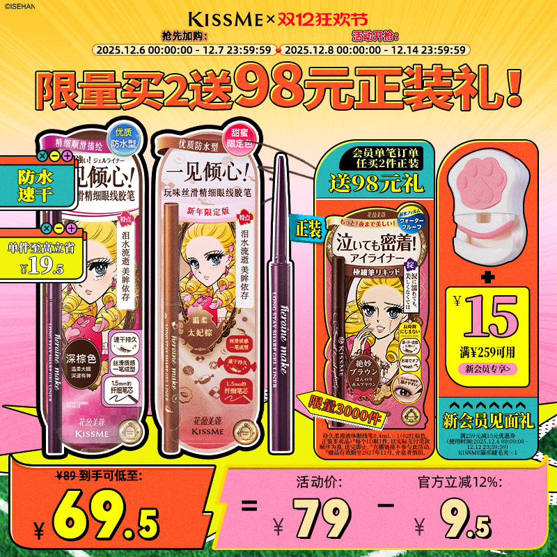 KISSME眼线胶笔质地柔滑耐水持妆