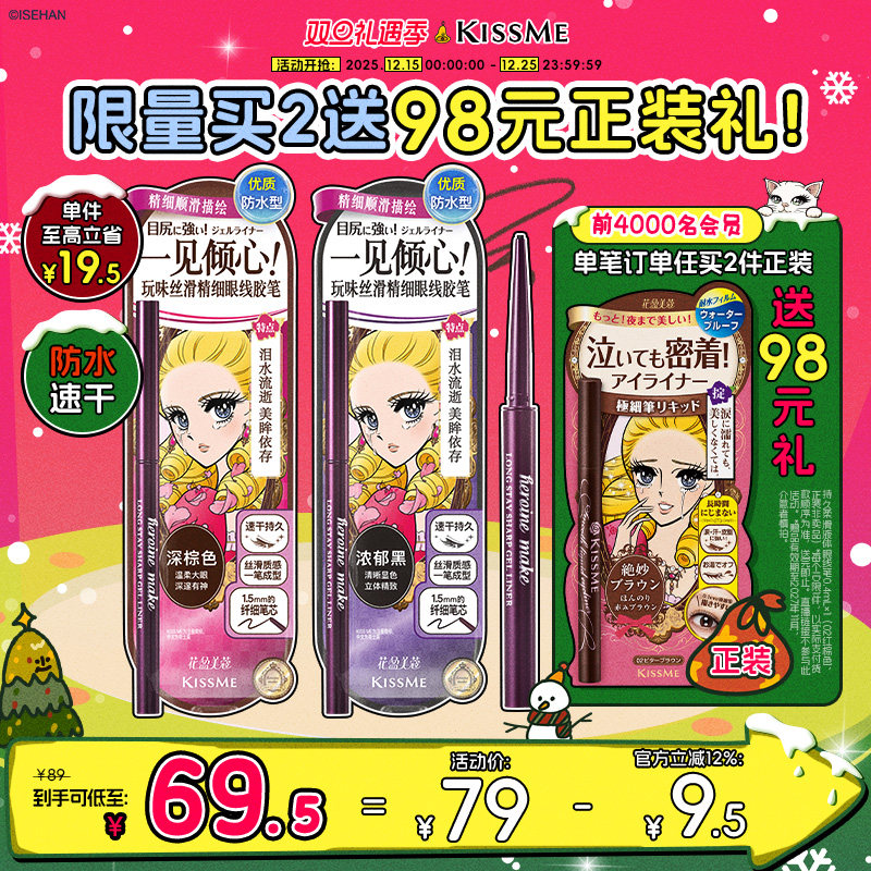 kissme眼线胶笔 耐水不易晕染持久卧蚕笔液笔膏极细kiss me奇士美