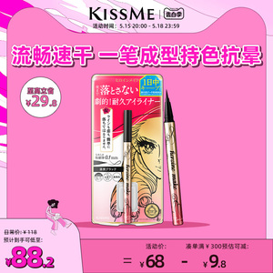 kissme眼线液笔 防水不易晕染持久卧蚕笔胶笔膏极细kiss me奇士美