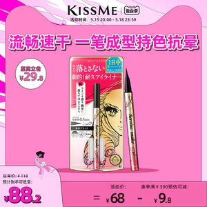 kissme闪耀眼线笔进口