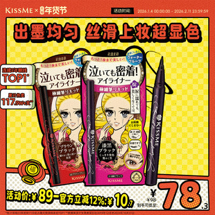 kissme眼线液笔 耐水不易晕染新手眼线胶笔膏卧蚕笔kiss me奇士美