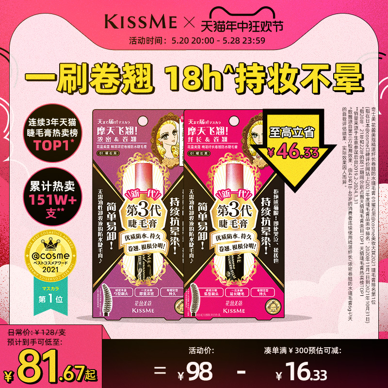 kissme睫毛膏 防水纤长卷翘不易晕染打底彩色定型持久雨衣kiss m