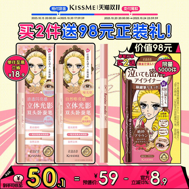 【双十一预售】kissme双头卧蚕笔提亮二合一高光提亮眼线笔新手