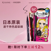 kissme眼线液笔 耐水不易晕染新手眼线胶笔膏卧蚕笔kiss me奇士美