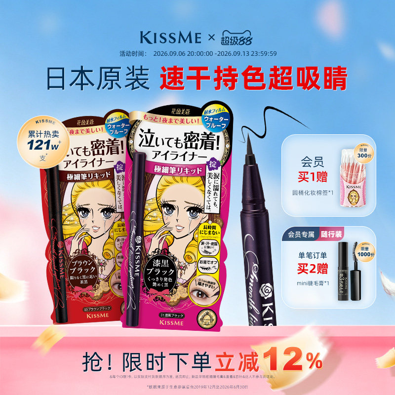 KISSME眼线液笔防水抗晕新手易画图片