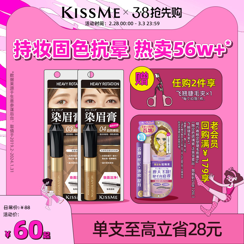 kissme染眉膏 持久不易脱色眉笔女眉粉棕色浅色0304kiss me奇士美
