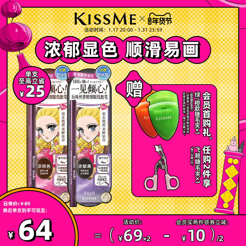 kissme眼线胶笔 耐水不易晕染持久卧蚕笔液笔膏极细kiss me奇士美