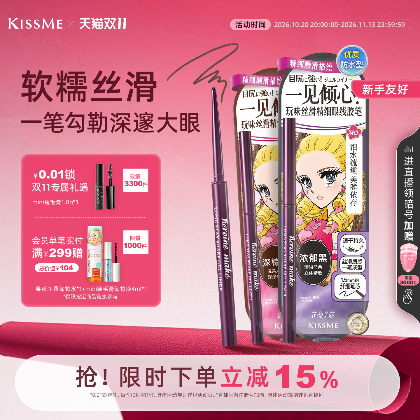 【双11现货】kissme眼线胶笔 耐水不易晕染持久卧蚕笔液笔膏