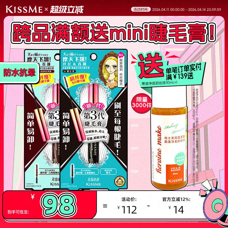 【限定上新】kissme纤巧睫毛膏 细刷头防水纤长不易晕染kiss me