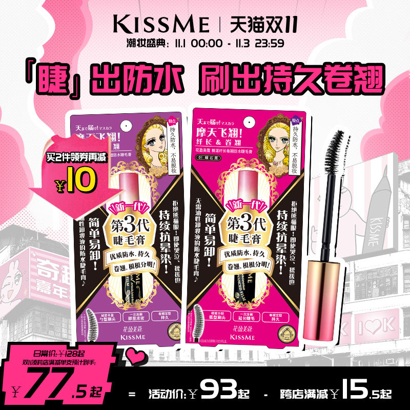 【双11立即抢购】kissme睫毛膏 防水纤长卷翘打底膏彩色kiss me怎么样,好用不?
