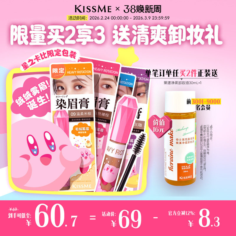 【38立即抢购】kissme染眉膏防水不易脱色水眉笔自然野生眉浅眉