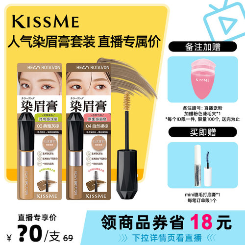 染眉膏耐水汗KISSME6色