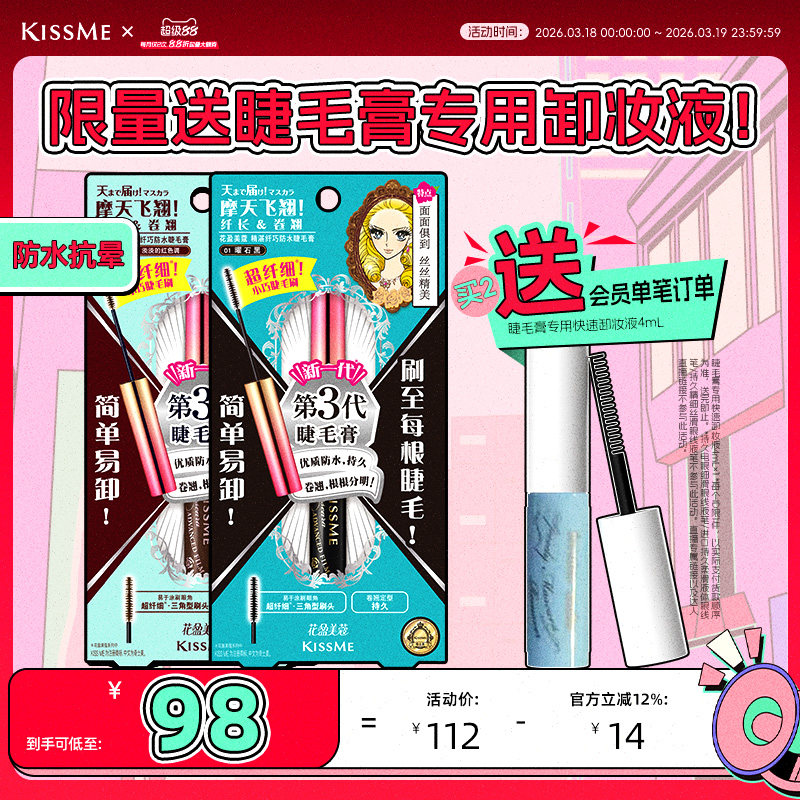 kissme细刷头睫毛膏 防水纤长不易晕染打底定型膏kiss me奇士美