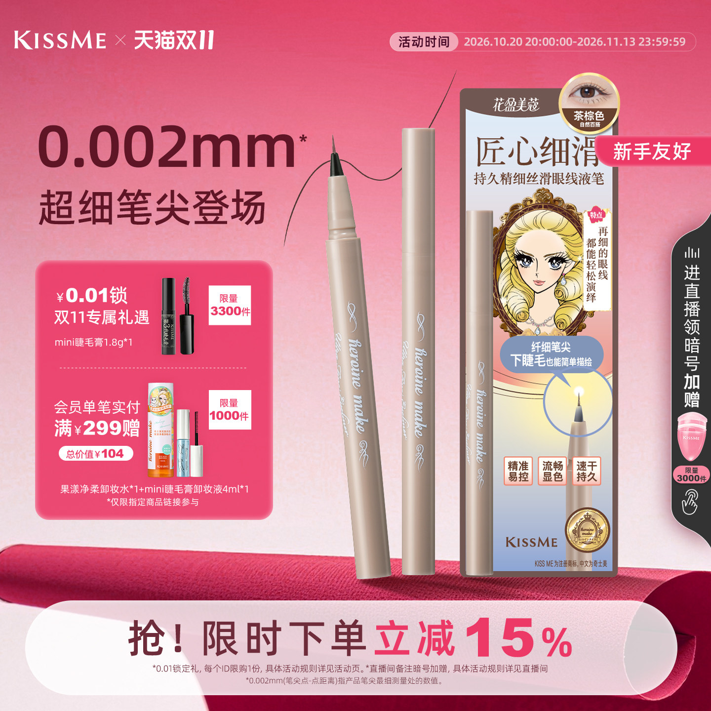 【双11现货】kissme极细眼线笔 防水不易晕染新手液笔卧蚕笔