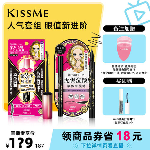 KISSME持久电眼细滑眼线笔