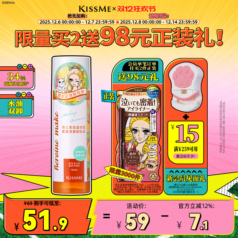 KISSME卸妆水水油分离清爽不油