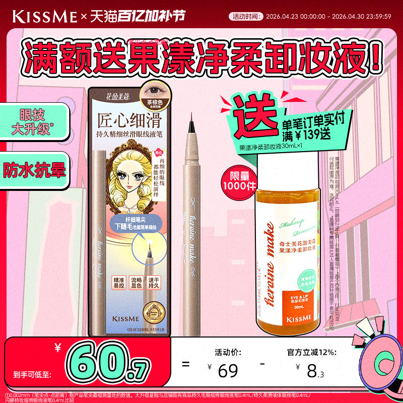 【新品】kissme极细眼线笔 防水不晕染新手卧蚕笔眼睑下至kiss me