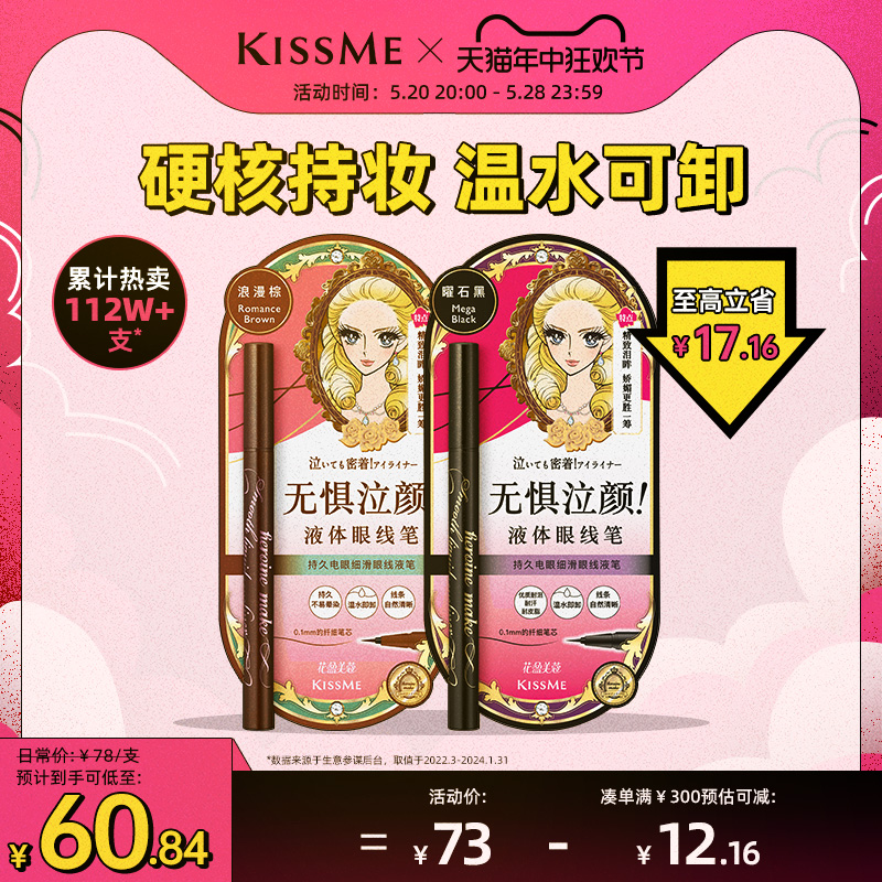 kissme奇士美眼线液笔 防水不易晕染持久极细卧蚕笔kiss me 彩妆/香水/美妆工具 眼线 原图主图