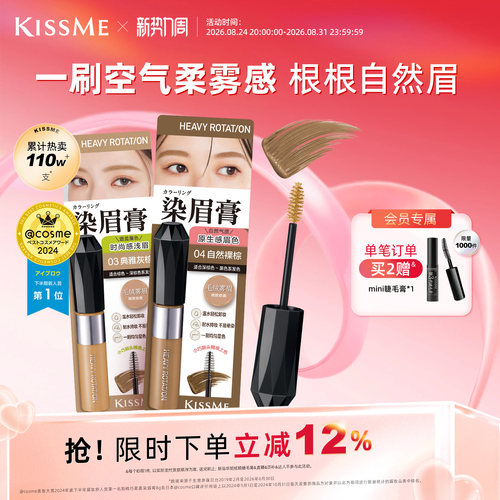 KISSME染眉膏9色可选防水抗晕