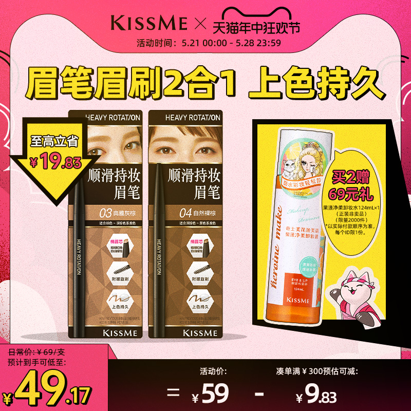 KISSME新品眉笔顺滑持妆